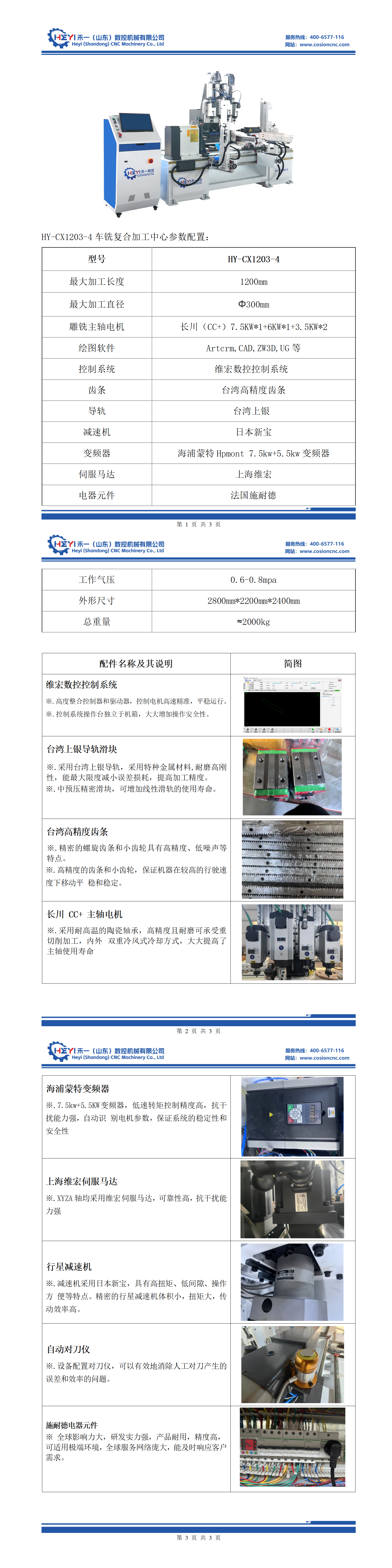 HY-1203-4参数配置表_01.png
