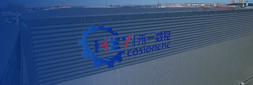 禾一数控
